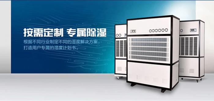 工業(yè)除濕機(jī)和家用除濕機(jī)哪個市場前景好？