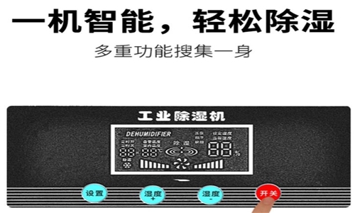 工業(yè)除濕機的選擇方式。