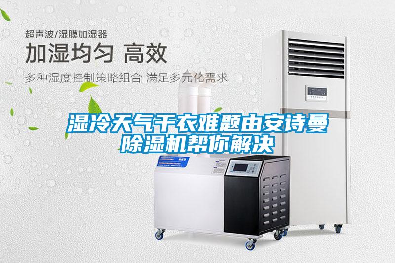 工廠車間如何保持干燥？選用車間除濕機(jī)來(lái)控濕