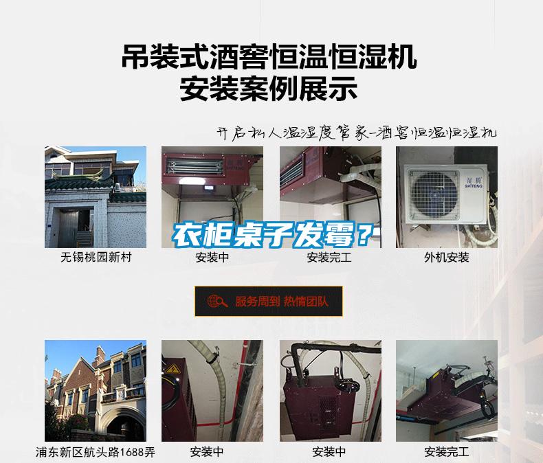 衣柜桌子發(fā)霉？