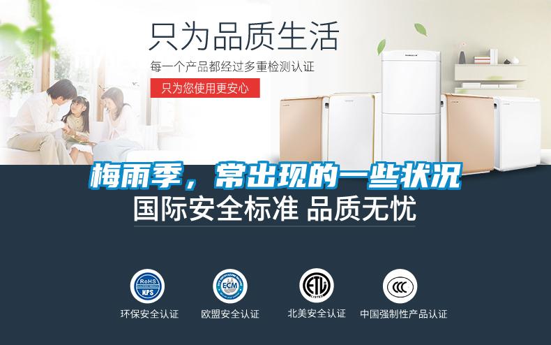 梅雨季，常出現(xiàn)的一些狀況
