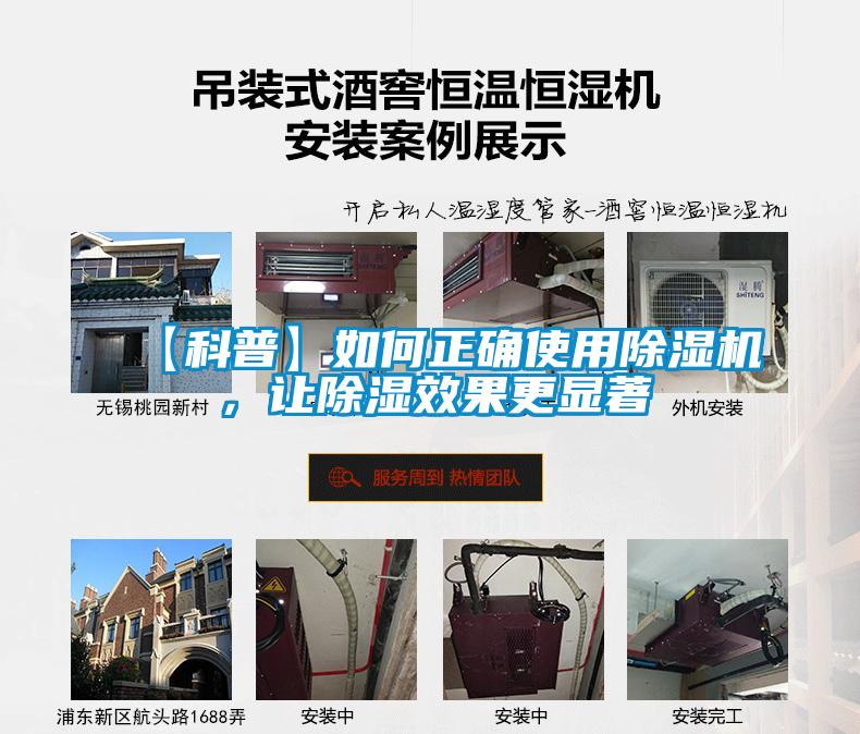 【科普】如何正確使用除濕機(jī)，讓除濕效果更顯著
