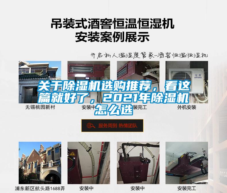 關于除濕機選購推薦，看這篇就好了，2021年除濕機怎么選