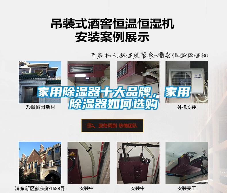 家用除濕器十大品牌，家用除濕器如何選購