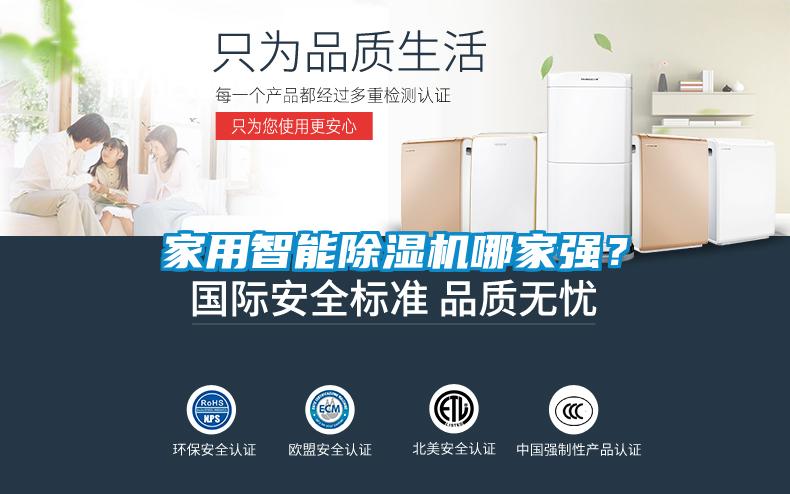 家用智能除濕機哪家強？