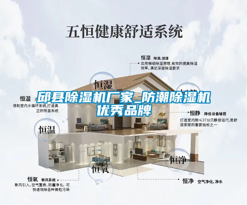 邱縣除濕機廠家_防潮除濕機優(yōu)秀品牌