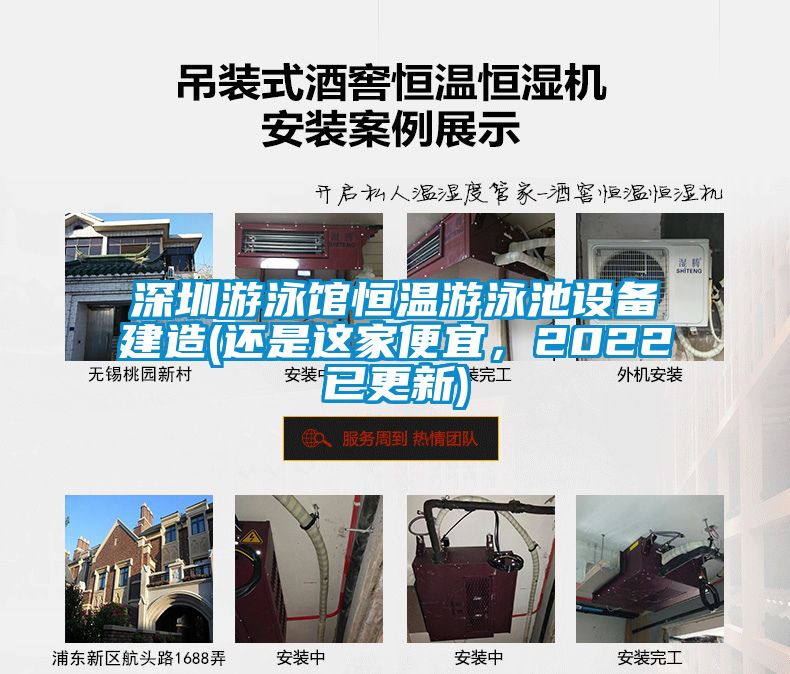 深圳游泳館恒溫游泳池設(shè)備建造(還是這家便宜，2022已更新)