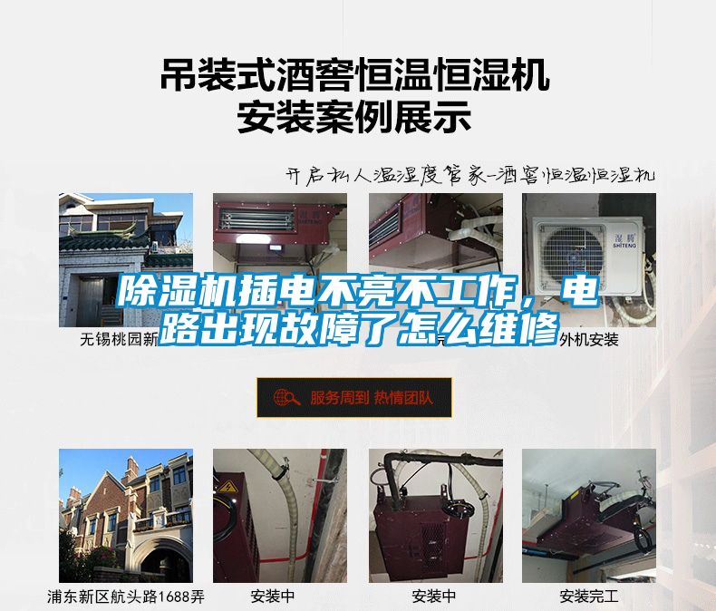 除濕機(jī)插電不亮不工作，電路出現(xiàn)故障了怎么維修