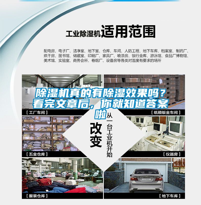 除濕機(jī)真的有除濕效果嗎？看完文章后，你就知道答案啦